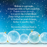 NOVOLETNO VOŠČILO
